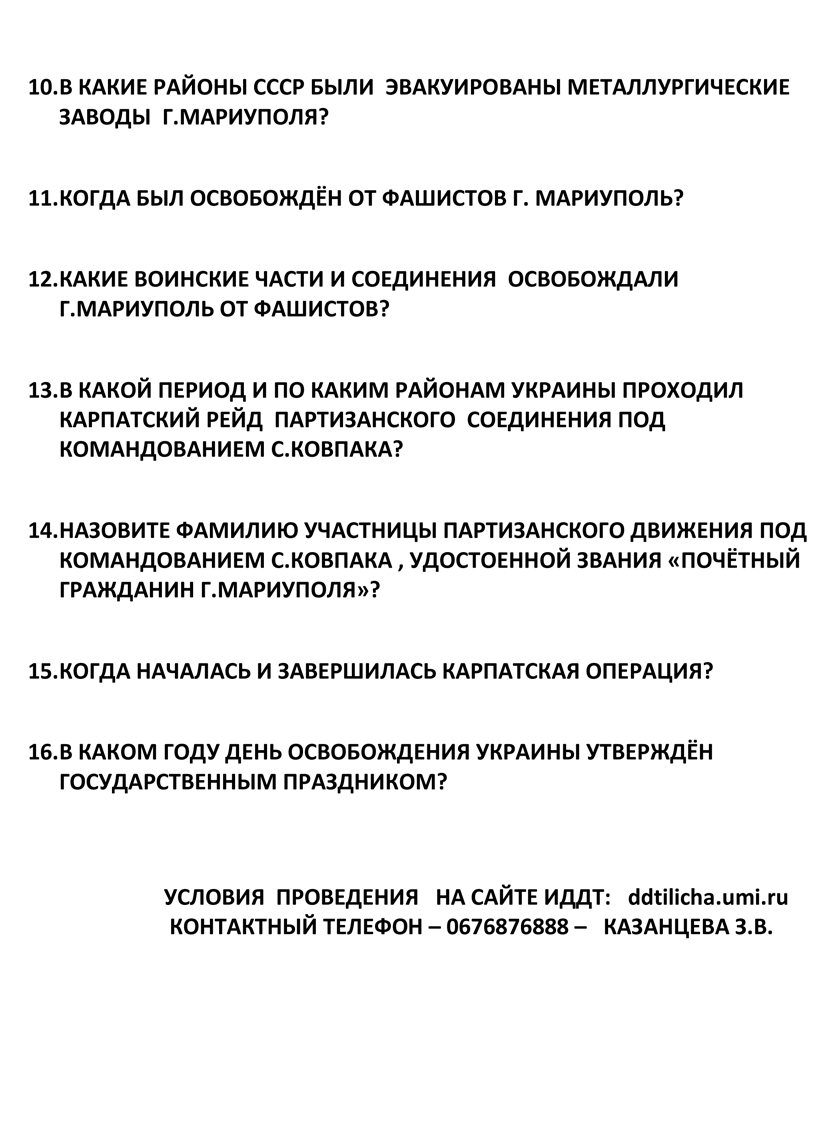 ВОПРОСЫ ВИКТОРИНЫ