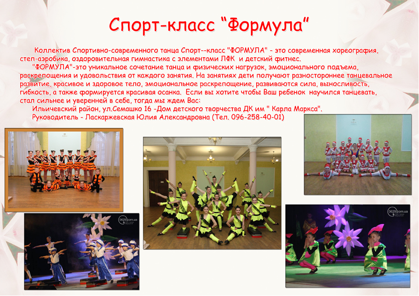 Спорт-класс    «Формула»        