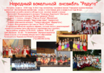 Народный  вокальный  ансамбль  «Радуга»