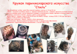 Кружок парикмахерского искусства  «Стиль»