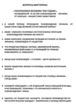 ВОПРОСЫ ВИКТОРИНЫ