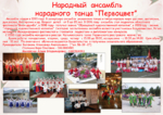 Народный ансамбль народного  танца «Первоцвет»
